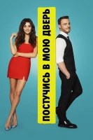 Постучись в мою дверь - картинки из сериала